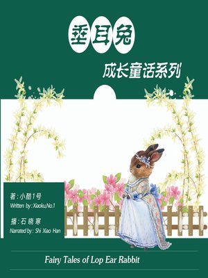 cover image of 垂耳兔成长童话系列